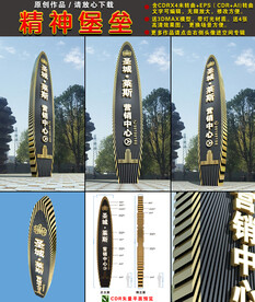 精神堡垒