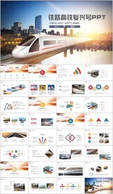 复兴号高铁火车动车铁路局PPT