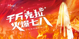 火爆会议主题背景