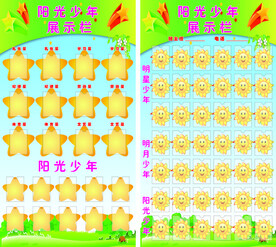 星级少年展示牌