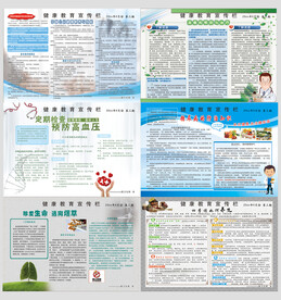 健康教育宣传栏