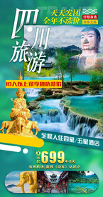 四川成都九寨沟旅游