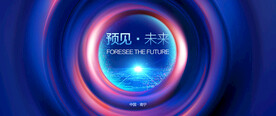 科技 会议 舞台背景