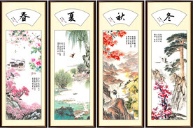 春夏秋冬