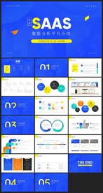 企业互联网平台服务介绍PPT