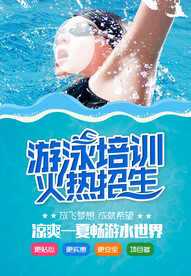 暑期游泳培训