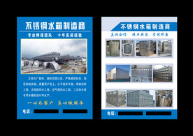 不锈钢水箱彩页