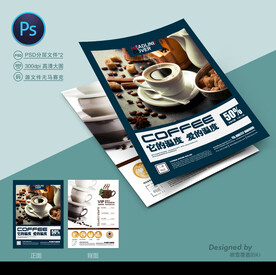 咖啡店宣传单