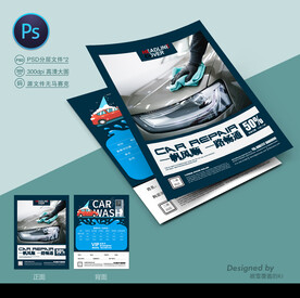洗车宣传单