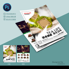 茶叶宣传单