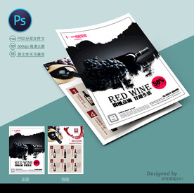 红酒传单