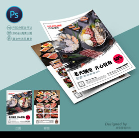 火锅店宣传单