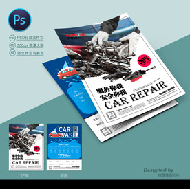 汽修宣传单