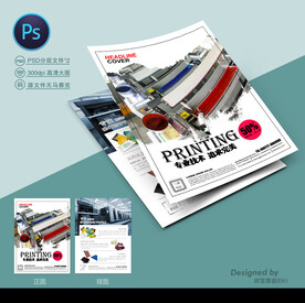 印刷厂宣传单