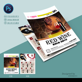 红酒宣传单
