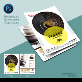 咖啡宣传单