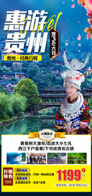 贵州旅游 