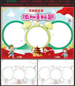爱国小报