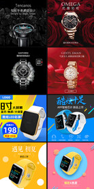 手表电商主图