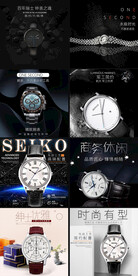 手表电商直通车