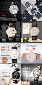 手表电商主图