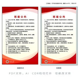 班级公约制度牌
