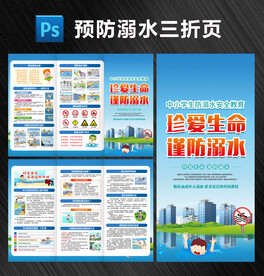 预防溺水三折页