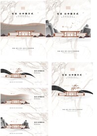 地产新中式主形象系列海报展板