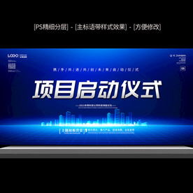 签约启动仪式舞台背景