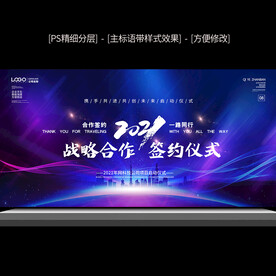 签约仪式舞台背景