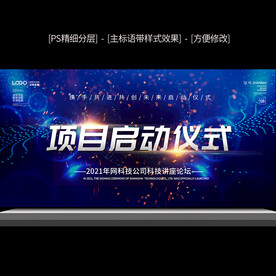 蓝色科技签约启动仪式舞台背景