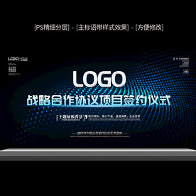 蓝色科技互联网会议背景展板