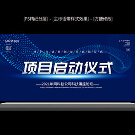 蓝色科技互联网会议背景商业展板