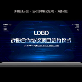 2021蓝色科技会议展板背景