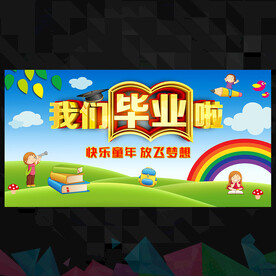 小学毕业典礼 
