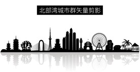 北部湾城市群矢量剪影