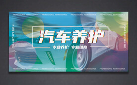 汽车美容海报