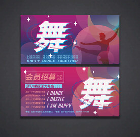 舞蹈海报