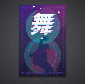 舞蹈海包 街舞宣传