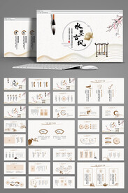 水墨古风唯美意境书法动态PPT