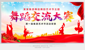 舞蹈大赛