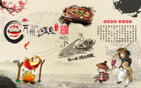 重庆万州烤鱼