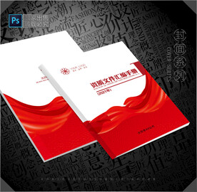 文件汇编封面