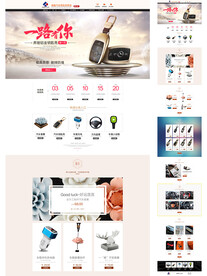 汽车用品配件汽车钥匙首页