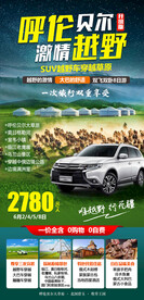 草原越野呼伦贝尔