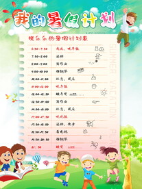 中小学生暑假作息时间学习计划表
