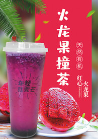 火龙果饮品 火龙果海报