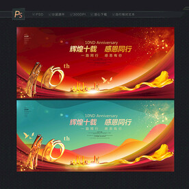 周年庆 周年庆海报
