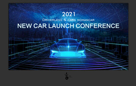 新车发布会 主视觉