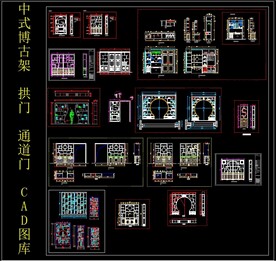 中式博古架 拱门 通道门CAD